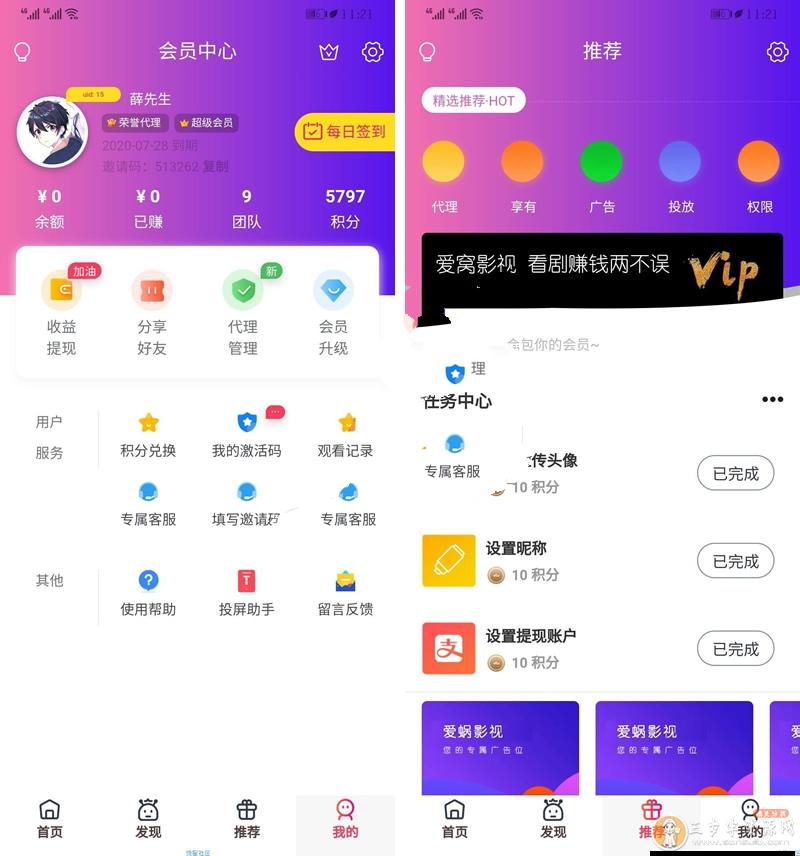 全新美化多功能爱蜗影视v9.1完整APP源码 无后门+有后台